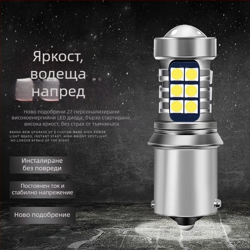 Автомобилни спирачни LED лампи 1156, 180°/150° ъгли на виждане, директна замяна, 5.2W, 12-24V, 1350 lm, LED 3030