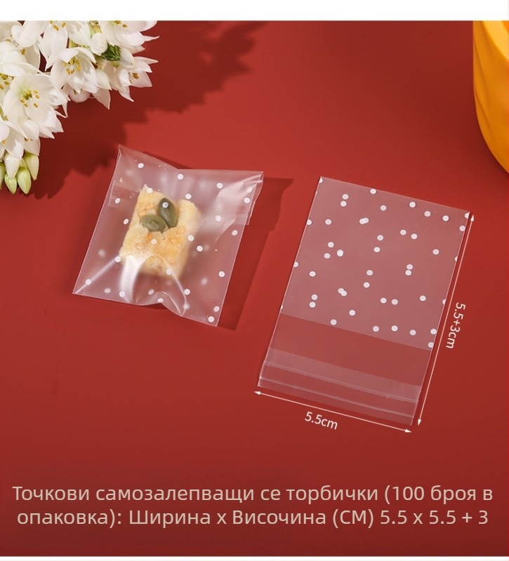 Матова самозалепваща торбичка за печене, полупрозрачна, композитен материал, с персонализация