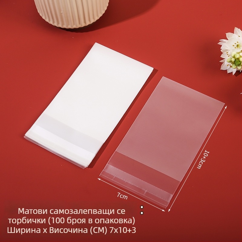 Матова самозалепваща торбичка за печене, полупрозрачна, композитен материал, с персонализация