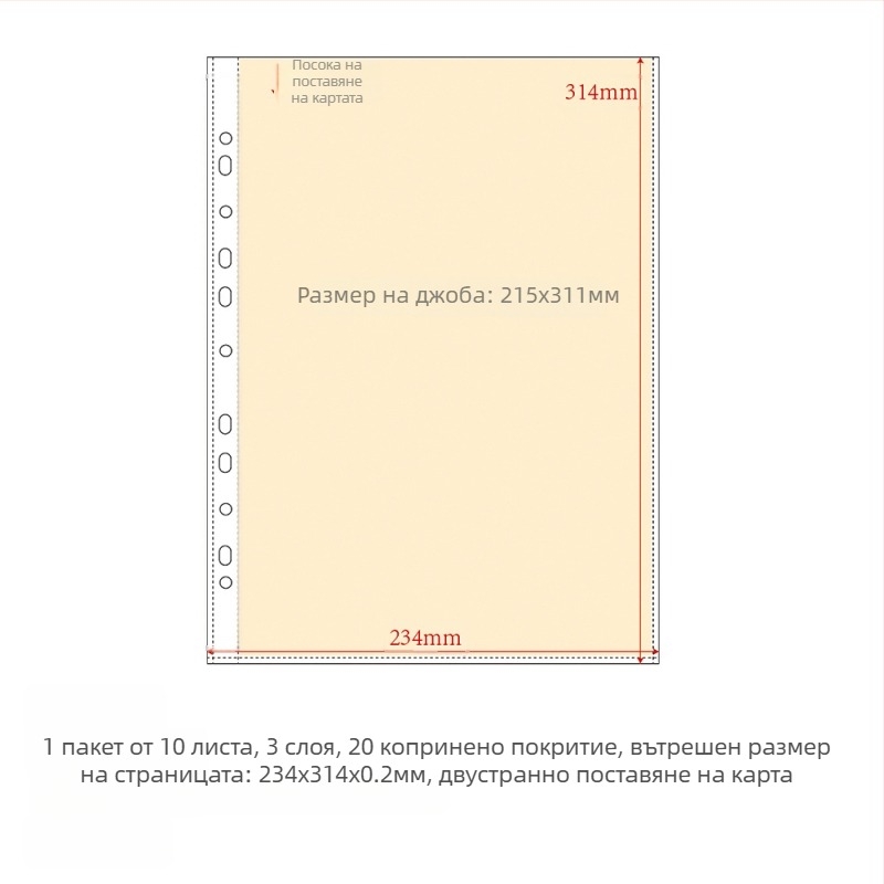 Рефил за албум с карти, вътрешни страници от PP, 10 листа, персонализируеми дупки, печат на лого позволен