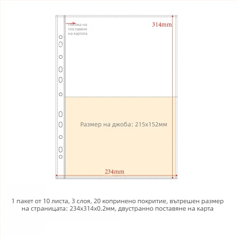 Рефил за албум с карти, вътрешни страници от PP, 10 листа, персонализируеми дупки, печат на лого позволен