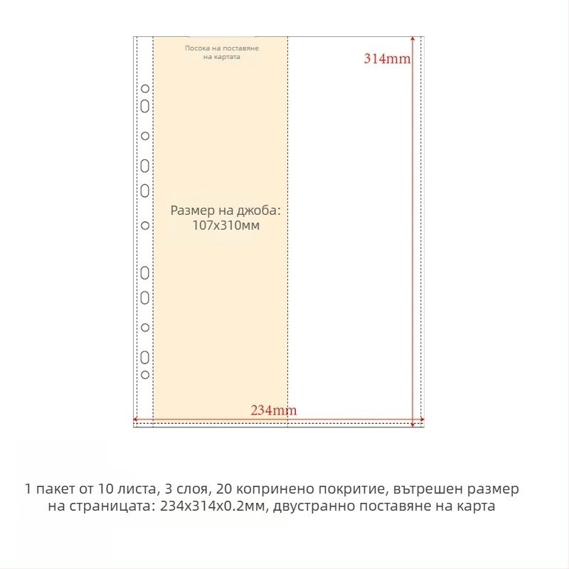 Рефил за албум с карти, вътрешни страници от PP, 10 листа, персонализируеми дупки, печат на лого позволен