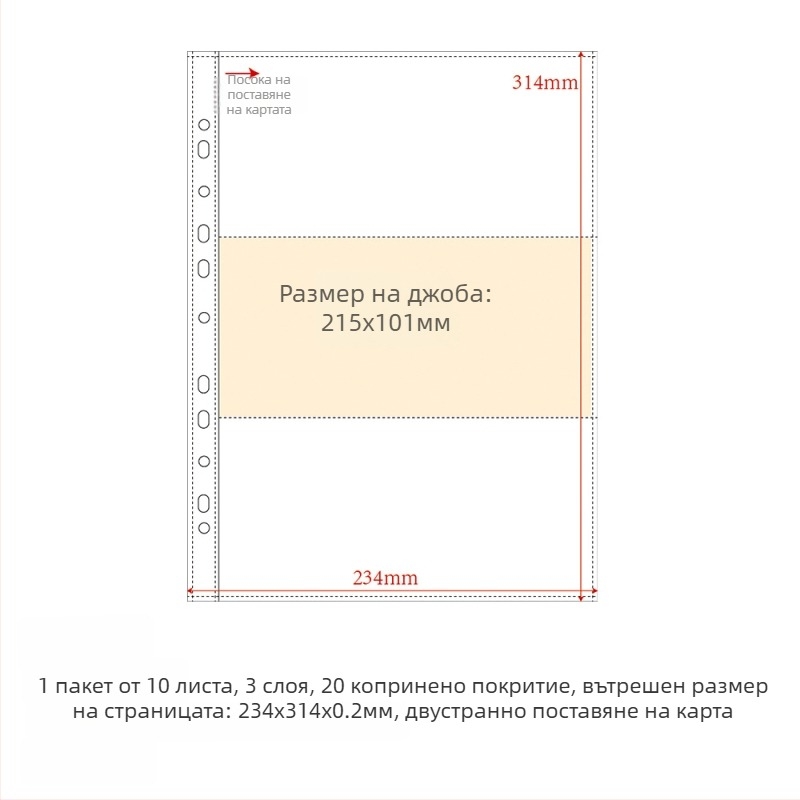 Рефил за албум с карти, вътрешни страници от PP, 10 листа, персонализируеми дупки, печат на лого позволен