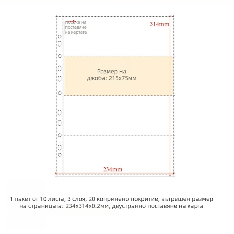 Рефил за албум с карти, вътрешни страници от PP, 10 листа, персонализируеми дупки, печат на лого позволен