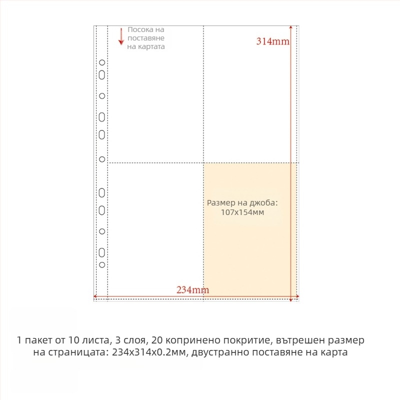 Рефил за албум с карти, вътрешни страници от PP, 10 листа, персонализируеми дупки, печат на лого позволен