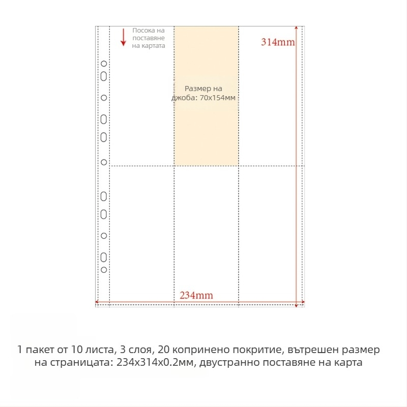 Рефил за албум с карти, вътрешни страници от PP, 10 листа, персонализируеми дупки, печат на лого позволен