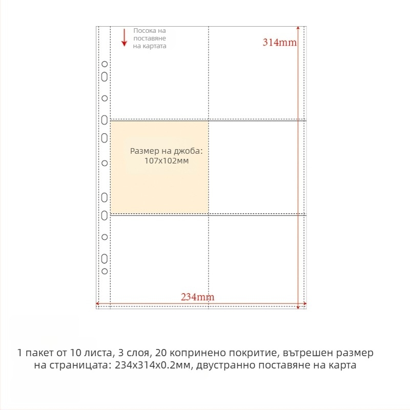 Рефил за албум с карти, вътрешни страници от PP, 10 листа, персонализируеми дупки, печат на лого позволен