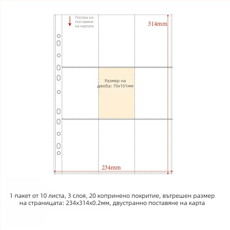 Рефил за албум с карти, вътрешни страници от PP, 10 листа, персонализируеми дупки, печат на лого позволен