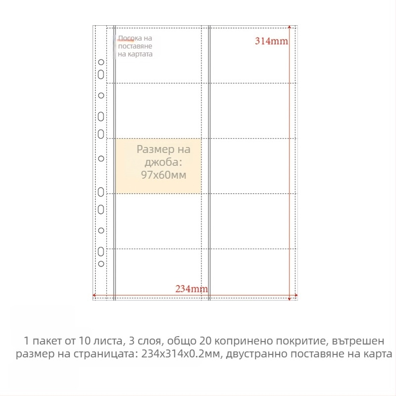 Рефил за албум с карти, вътрешни страници от PP, 10 листа, персонализируеми дупки, печат на лого позволен