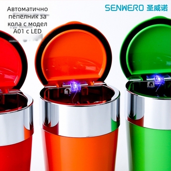 Автомобилен пепелник с LED осветление, кръгла форма, инжекционно формована пластмаса, модел A01, тегло 102 g, марка San Wino senwero (Модел: A01; Материал: пластмаса; LED осветление; Тегло: 102 g; Марка: San Wino senwero)