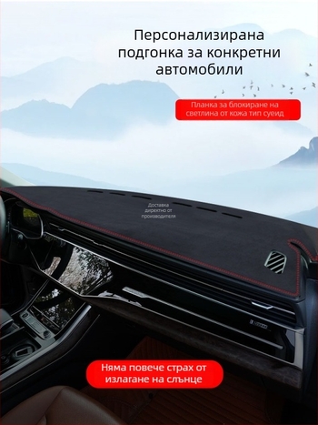 Подложка за табло на автомобил с антиотразяваща повърхност и слънцезащита, материал суеде, модел ltao625485981079