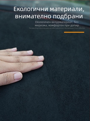 Подложка за табло на автомобил с антиотразяваща повърхност и слънцезащита, материал суеде, модел ltao625485981079