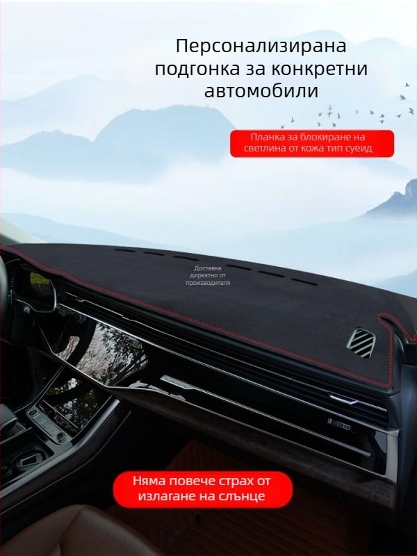 Подложка за табло на автомобил с антиотразяваща повърхност и слънцезащита, материал суеде, модел ltao625485981079
