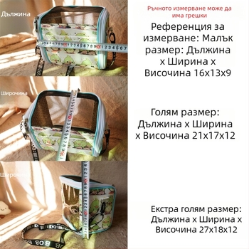 Папагалова преносна презрамна клетка – дишаща, прозрачна, с видим и сваляем поднос; Материал: пластмаса, полиестер; Марка: Dong wow; Подходяща за домашни птици