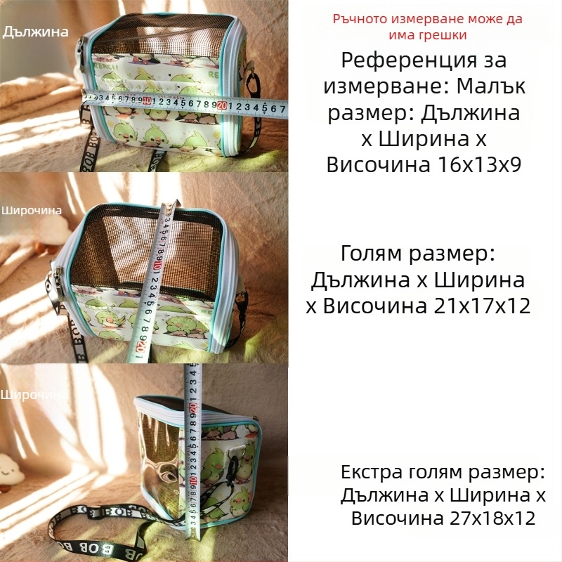 Папагалова преносна презрамна клетка – дишаща, прозрачна, с видим и сваляем поднос; Материал: пластмаса, полиестер; Марка: Dong wow; Подходяща за домашни птици