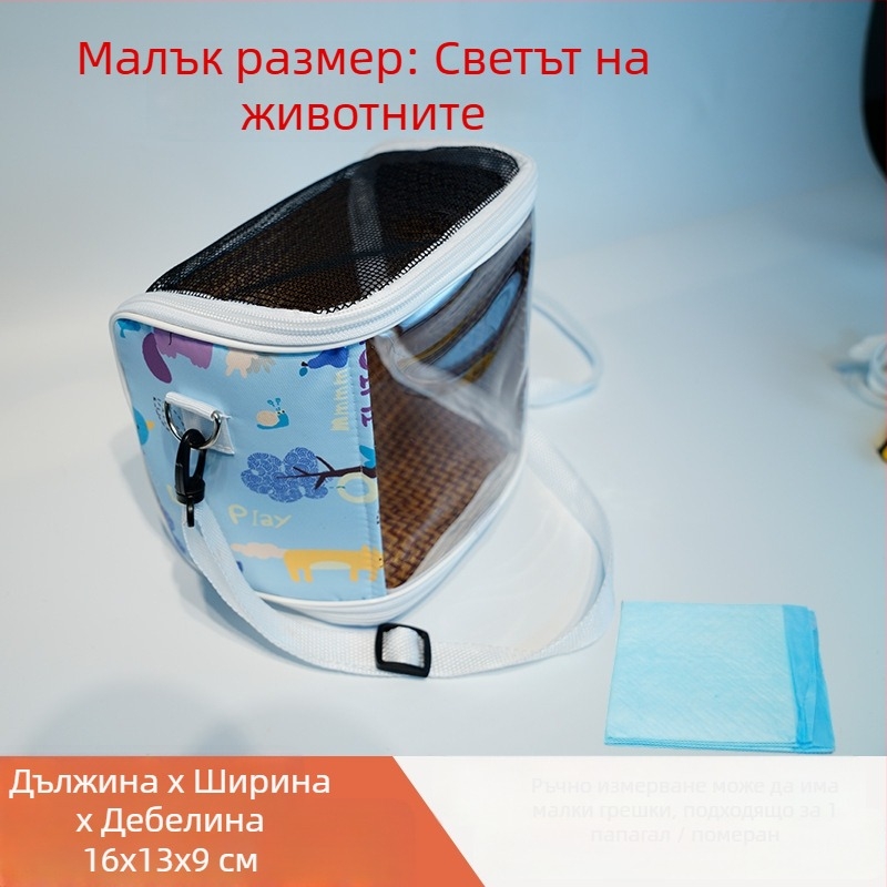 Папагалова преносна презрамна клетка – дишаща, прозрачна, с видим и сваляем поднос; Материал: пластмаса, полиестер; Марка: Dong wow; Подходяща за домашни птици