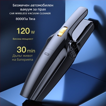 Преносим прахосмукачка за автомобил, 12V, 5300 всмукване, Мокро и сухо, Зареждаем