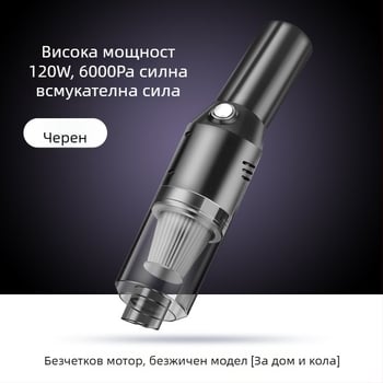 Безжична мини прахосмукачка за автомобил, преносима ръчна, 5500 Па всмукване, 120 W входна мощност, 7,4 V захранване