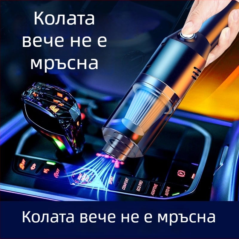 Безжична мини прахосмукачка за автомобил, преносима ръчна, 5500 Па всмукване, 120 W входна мощност, 7,4 V захранване