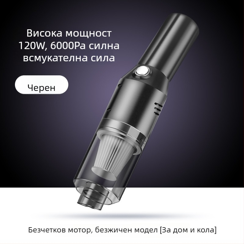Безжична мини прахосмукачка за автомобил, преносима ръчна, 5500 Па всмукване, 120 W входна мощност, 7,4 V захранване