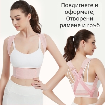 Коректор за стойка на гръб — дишаща, лека конструкция, отворени рамене, за възрастни жени, за седяща поза