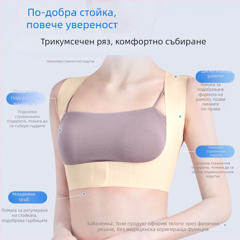 Коректор за стойка на гръб — дишаща, лека конструкция, отворени рамене, за възрастни жени, за седяща поза