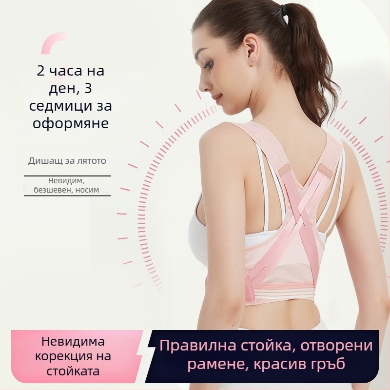 Коректор за стойка на гръб — дишаща, лека конструкция, отворени рамене, за възрастни жени, за седяща поза
