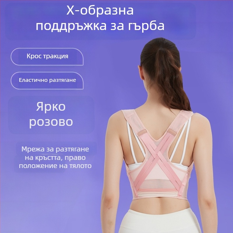 Коректор за стойка на гръб — дишаща, лека конструкция, отворени рамене, за възрастни жени, за седяща поза