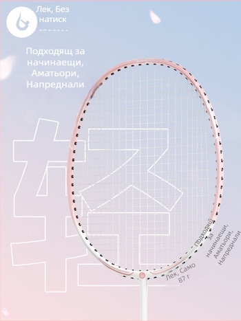 Бадминтон ракета с алуминиево-карбонова рамка, тегло 85–89 g, ръкохватка G3, право рамо, струни от фибърни нишки