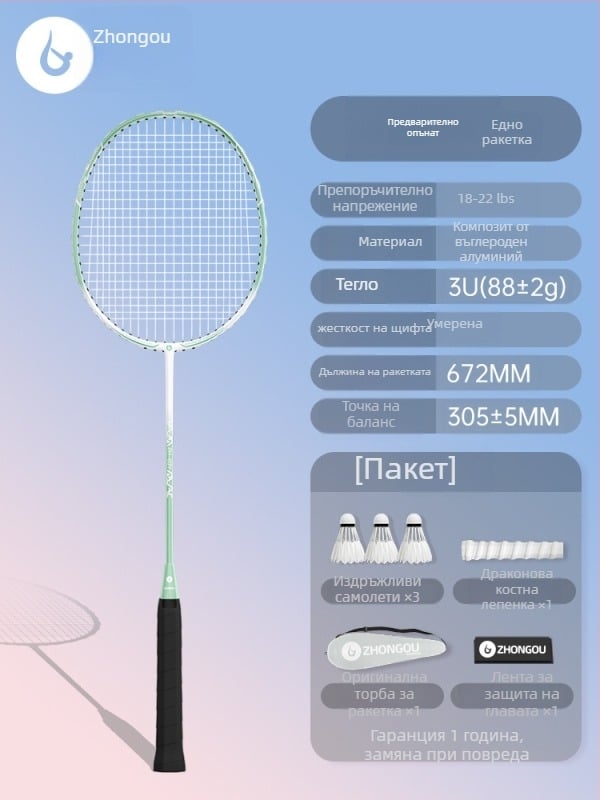 Бадминтон ракета с алуминиево-карбонова рамка, тегло 85–89 g, ръкохватка G3, право рамо, струни от фибърни нишки