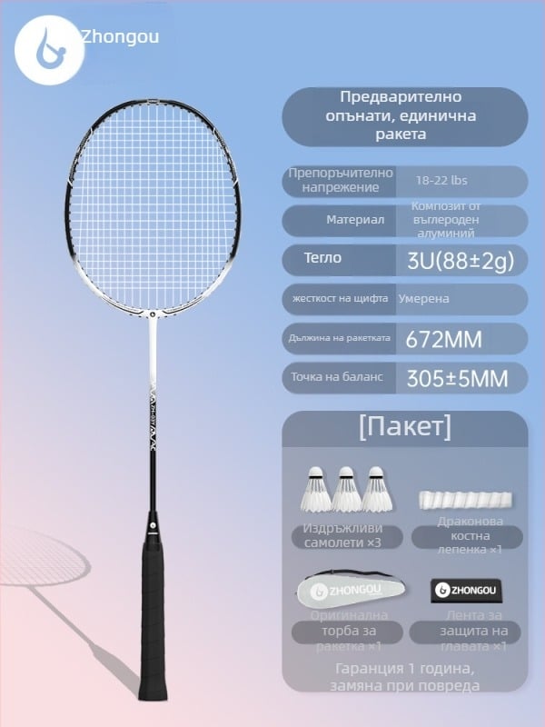 Бадминтон ракета с алуминиево-карбонова рамка, тегло 85–89 g, ръкохватка G3, право рамо, струни от фибърни нишки