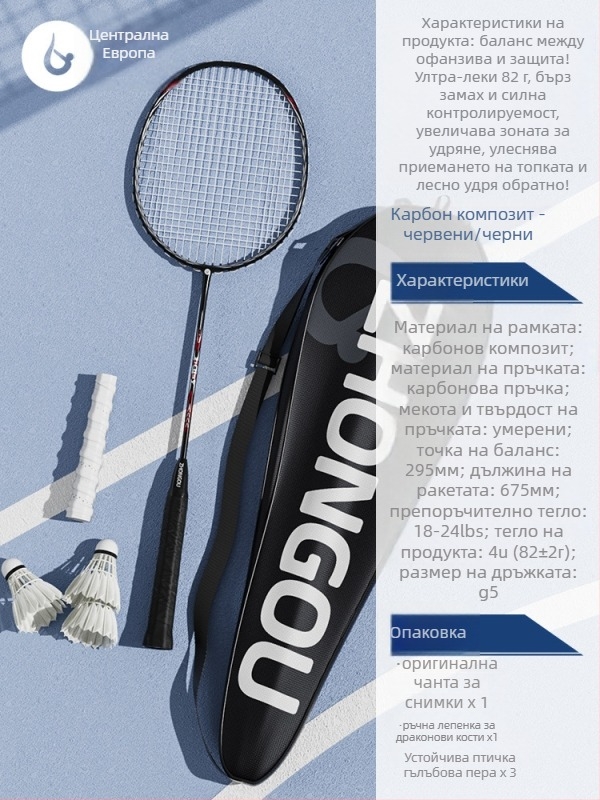 Бадминтон ракета с алуминиево-карбонова рамка, тегло 85–89 g, ръкохватка G3, право рамо, струни от фибърни нишки