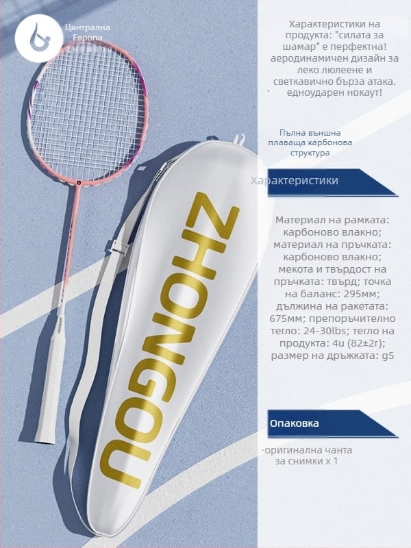 Бадминтон ракета с алуминиево-карбонова рамка, тегло 85–89 g, ръкохватка G3, право рамо, струни от фибърни нишки