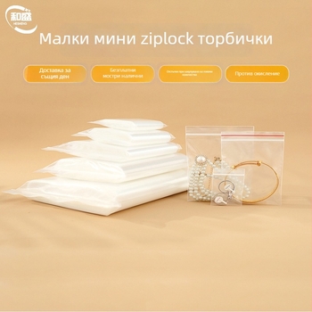 Накитна ZIP торбичка от PE, дължина на запечатване 0,5 cm, марка Hesheng, торба за съхранение на накити