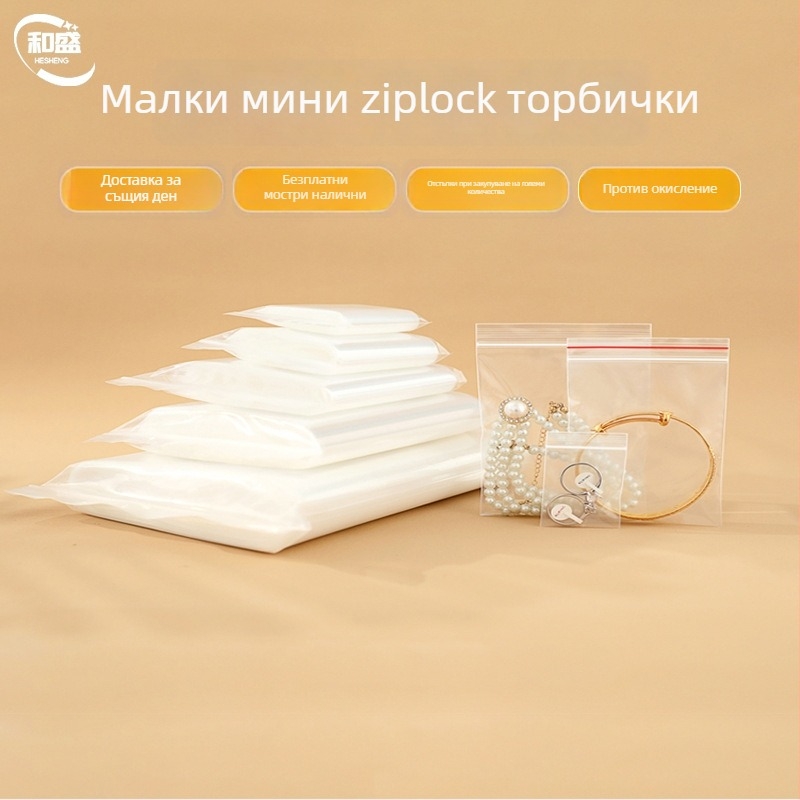 Накитна ZIP торбичка от PE, дължина на запечатване 0,5 cm, марка Hesheng, торба за съхранение на накити
