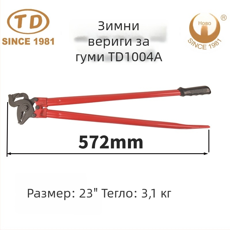 New Work Инструмент за ремонт на снежни вериги за гуми TD1004A, хром-ванадиева стоманена сплав, 3.1 кг