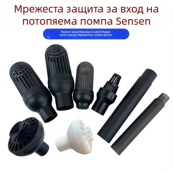 Потопяема помпа за аквариум със капак за входяща вода, фитинги за входна тръба, защитно покритие за кошница с цветя, универсален дизайн три в едно