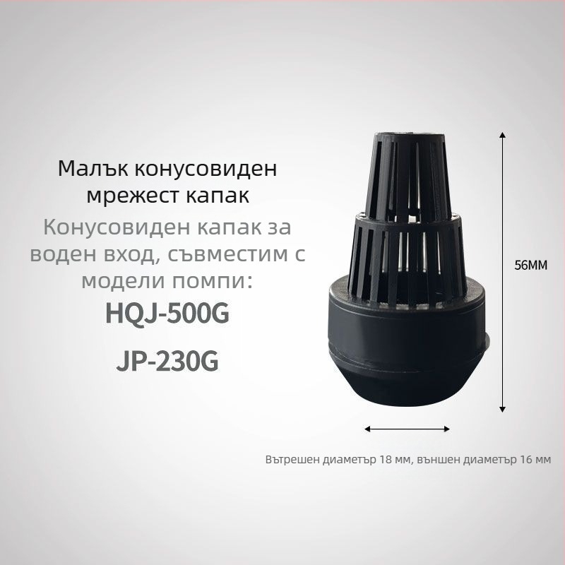 Потопяема помпа за аквариум със капак за входяща вода, фитинги за входна тръба, защитно покритие за кошница с цветя, универсален дизайн три в едно