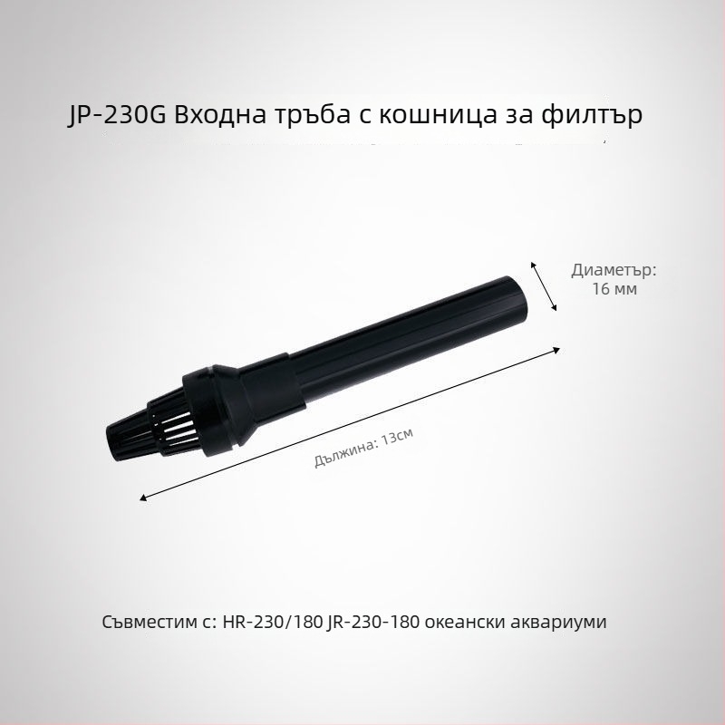 Потопяема помпа за аквариум със капак за входяща вода, фитинги за входна тръба, защитно покритие за кошница с цветя, универсален дизайн три в едно