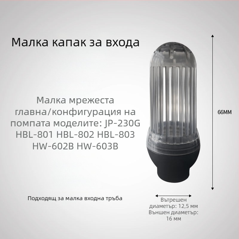 Потопяема помпа за аквариум със капак за входяща вода, фитинги за входна тръба, защитно покритие за кошница с цветя, универсален дизайн три в едно