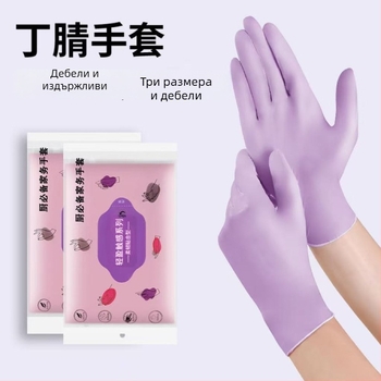 Нитрилни еднократни ръкавици за домакинство, дебели, водоустойчиви, 100 бр, 60 g