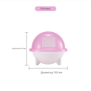 Прозрачен пластмасов аксесоар за хамстер – двойно използваем: баня и сауна, не е внос