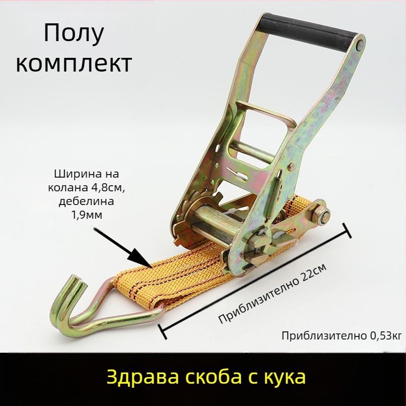 Товарен фиксиращ ремък с кука и затягащ механизъм за камиони и контейнери
