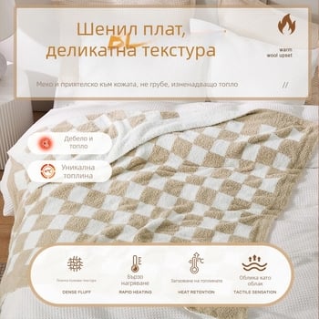 Клетъчно геометрично одеяло, нордически стил, пухкаво плетено, полиестер, 300–499 g