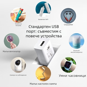 5V1A зарядно – универсално зарядно за Bluetooth слушалки, охранителна камера, писалка за четене и смарт часовник (5W изход, QC 4.0)