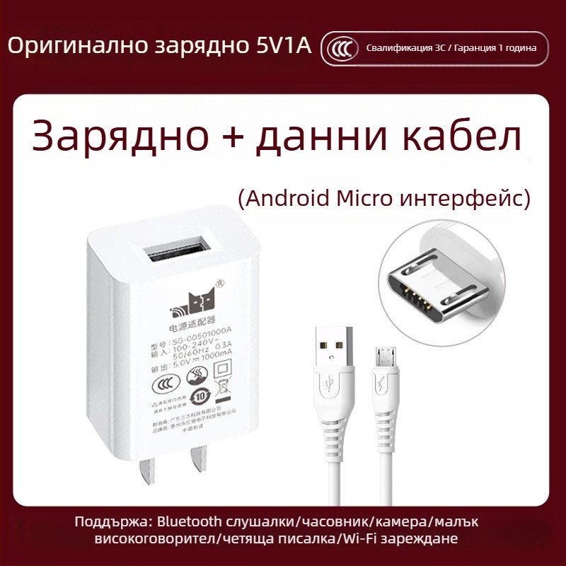 5V1A зарядно – универсално зарядно за Bluetooth слушалки, охранителна камера, писалка за четене и смарт часовник (5W изход, QC 4.0)