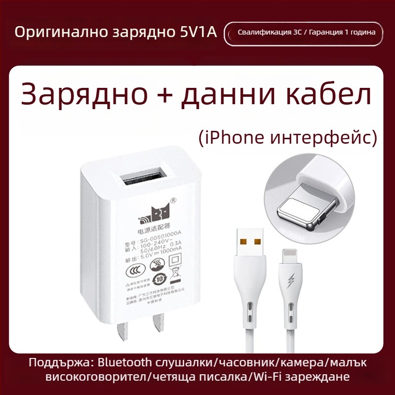 5V1A зарядно – универсално зарядно за Bluetooth слушалки, охранителна камера, писалка за четене и смарт часовник (5W изход, QC 4.0)