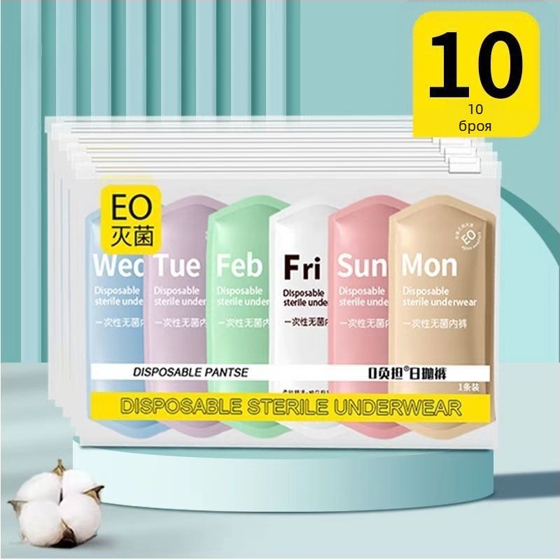 Дамски еднократни майчински гащички, 100% памук, следродилен период, без нужда от пране, за пътуване