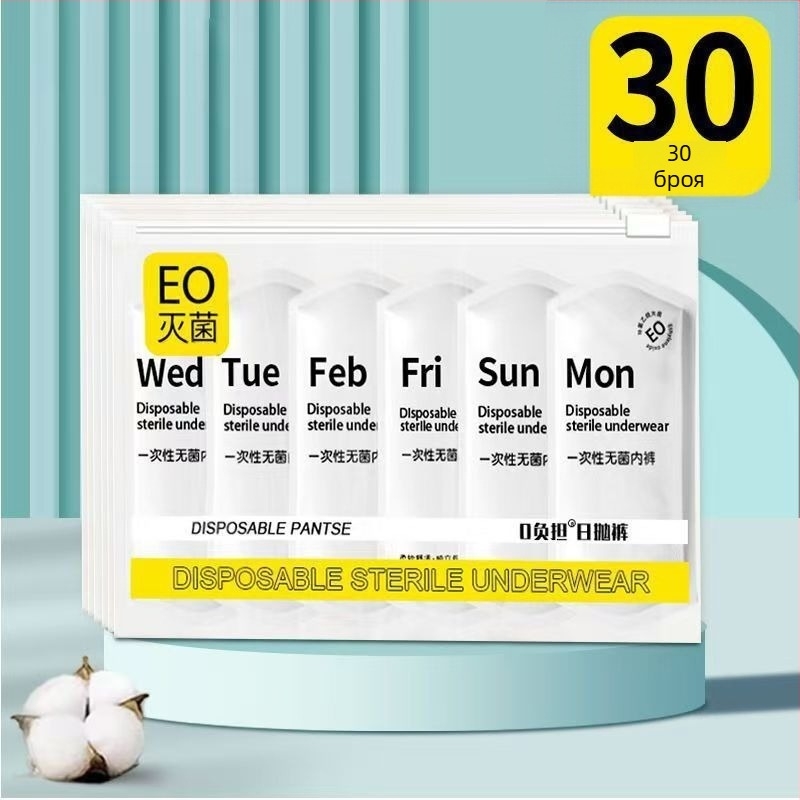 Дамски еднократни майчински гащички, 100% памук, следродилен период, без нужда от пране, за пътуване