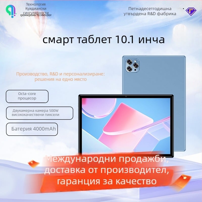 Планшет Android MTK 8-ядрен процесор, 32GB памет, 4G, IPS дисплей